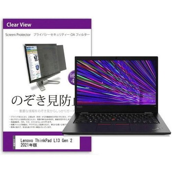 覗き見防止 プライバシー フィルター Lenovo ThinkPad L13 Gen 2 2021年版 13.3インチ対応 保護 フィルム のぞき見防止 互換品 メディアカバーマーケット