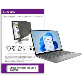 液晶保護フィルム Lenovo ThinkBook 13s Gen 3 2022年版 13.3インチ のぞき見防止 メディアフューチャー