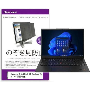 private-pc-moni-k0001435111 液晶保護フィルム Lenovo ThinkPad X1 ...