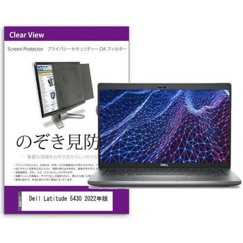 private-pc-moni-k0001436606 液晶保護フィルム Dell Latitude 5430