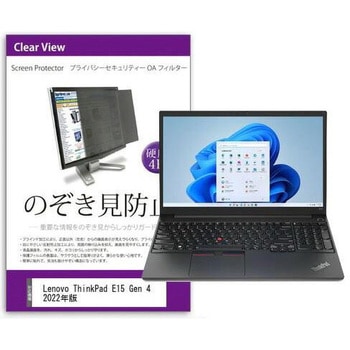 覗き見防止 プライバシー フィルター Lenovo ThinkPad E15 Gen 4 2022年版 15.6インチ対応 保護 フィルム のぞき見防止 互換品 メディアカバーマーケット