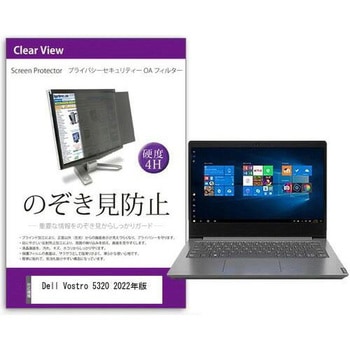 覗き見防止 プライバシー フィルター Dell Vostro 5320 2022年版 13.3インチ 対応 保護 フィルム のぞき見防止 互換品 メディアカバーマーケット