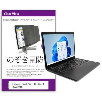 private-pc-moni-k0001462686 液晶保護フィルム Lenovo ThinkPad L13