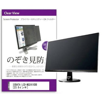 覗き見防止 プライバシー フィルター IODATA LCD-MQ241XDB 23.8インチ 対応 保護 フィルム のぞき見防止 互換品 メディアカバーマーケット