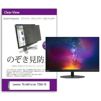 液晶保護フィルム Lenovo ThinkVision T23d-10 22.5インチ のぞき見防止 メディアフューチャー