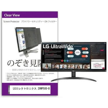 private-moni-k0001354549 液晶保護フィルム LG 29WP500-B 29インチ