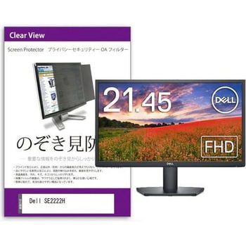 private-moni-k0001361578 液晶保護フィルム Dell SE2222H 21.5インチ