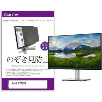 液晶保護フィルム Dell P2422H 24インチ のぞき見防止 メディアフューチャー