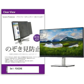 液晶保護フィルム Dell P2422HE 24インチ のぞき見防止 メディアフューチャー