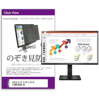 覗き見防止 プライバシー フィルター LGエレクトロニクス 27BP450Y-B 27インチ 保護 フィルム のぞき見防止 - メディアフューチャー