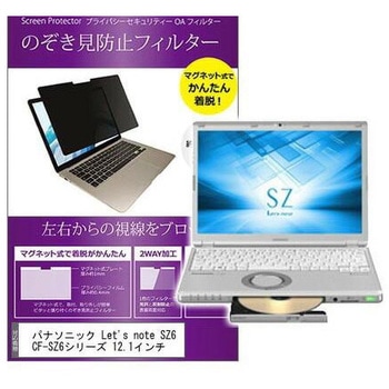 マグネット式 覗き見防止 プライバシー フィルター パナソニック Let's note SZ6 CF-SZ6シリーズ 12.1インチ対応 保護 フィルム のぞき見防止 互換品 - メディアカバーマーケット