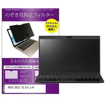 マグネット式 覗き見防止 プライバシー フィルター 保護 フィルム メディアフューチャー