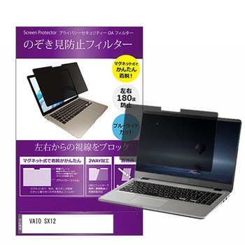 マグネット式 覗き見防止 プライバシー フィルター 保護 フィルム メディアフューチャー