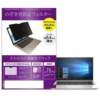 マグネット式 覗き見防止 プライバシー フィルター HP EliteBook 830 G7 2020年版 13.3インチ 保護 フィルム のぞき見防止 メディアフューチャー