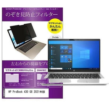 マグネット式 覗き見防止 プライバシー フィルター HP ProBook 430 G8 2021年版 13.3インチ 保護 フィルム のぞき見防止 メディアカバーマーケット