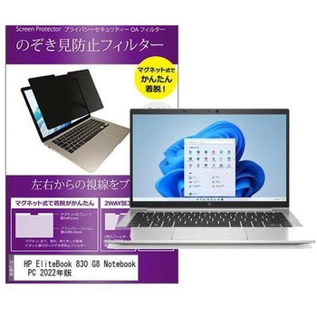 マグネット式 覗き見防止 プライバシー フィルター EliteBook 830 G8 Notebook PC 2022年版 13.3インチ 保護 フィルム のぞき見防止 メディアフューチャー