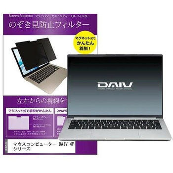 マグネット式 覗き見防止 プライバシー フィルター マウスコンピューター DAIV 4P シリーズ 14インチ メディアフューチャー