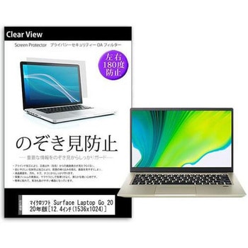 液晶保護フィルム マイクロソフト Surface Laptop Go 2020年版 12.4インチ のぞき見防止 メディアフューチャー