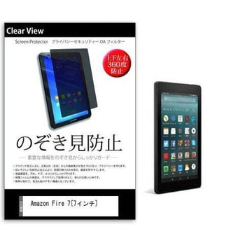 液晶保護フィルム Amazon Fire 7 7インチ のぞき見防止 メディアフューチャー