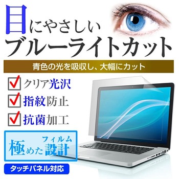 液晶保護フィルム 東芝 Dynabook G8 シリーズ 13.3インチ ブルーライトカット 光沢 メディアフューチャー
