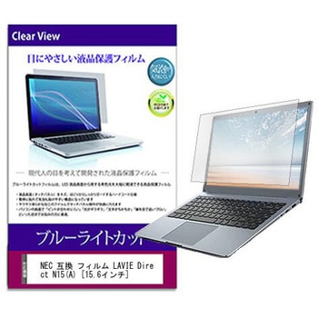 cblc-k0001286305 液晶保護フィルム NEC LAVIE Direct N15 15.6インチ