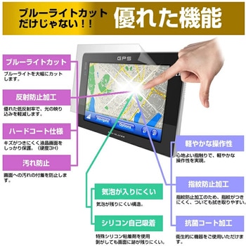 液晶保護フィルム カーナビ液晶保護フィルム9インチ ブルーライトカット 反射防止 メディアフューチャー