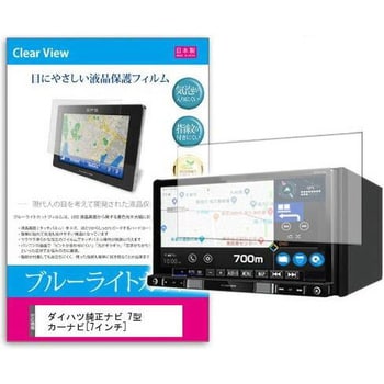 blc7-carnb-7ca-d1707001 液晶保護フィルム ダイハツ純正ナビ 7型 カーナビ 7インチ ブルーライトカット 反射防止  メディアフューチャー シリコン吸着 - 【通販モノタロウ】