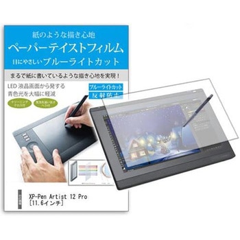 液晶保護フィルム XP-Pen Artist 12 Pro ブルーライトカット 反射防止 メディアフューチャー