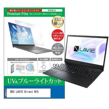 液晶保護フィルム NEC LAVIE Direct N15 15.6インチ ブルーライトカット 反射防止 メディアフューチャー