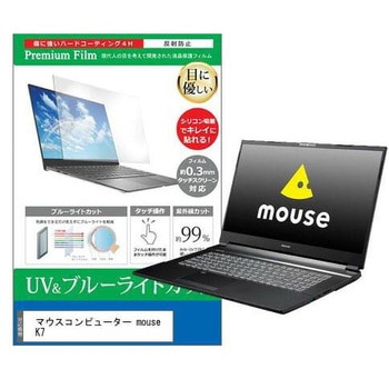 液晶保護フィルム マウスコンピューター mouse K7 17.3インチ ブルーライトカット 反射防止 メディアフューチャー
