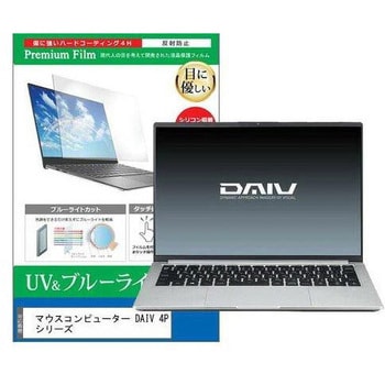 液晶保護フィルム マウスコンピューター DAIV 4P シリーズ 14インチ ブルーライトカット 反射防止 メディアフューチャー