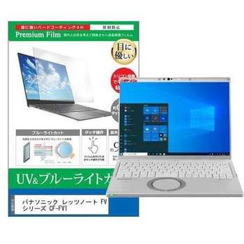 液晶保護フィルム パナソニック レッツノート FVシリーズ CF-FV1 14インチ対応 ブルーライトカット 反射防止 互換品 メディアカバーマーケット