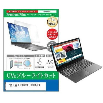 液晶保護フィルム 富士通 LIFEBOOK U9311/FX 13.3インチ ブルーライトカット 反射防止 メディアフューチャー