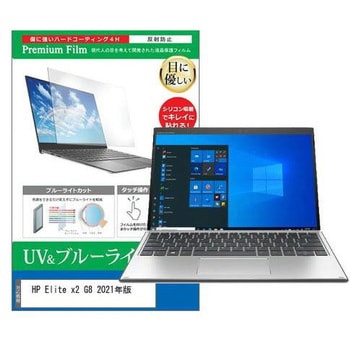 液晶保護フィルム HP Elite x2 G8 2021年版 13インチ ブルーライトカット 反射防止 メディアフューチャー