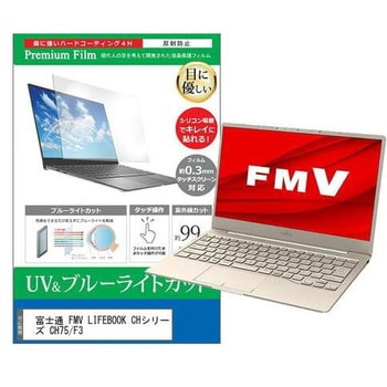 cblm-ntpc-k0001389387 液晶保護フィルム 富士通 FMV LIFEBOOK CH