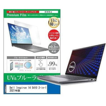 cblm-ntpc-k0001390994 液晶保護フィルム Dell Inspiron 14 5410 2-in