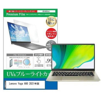 液晶保護フィルム Lenovo Yoga 660 2021年版 13.3インチ対応 ブルーライトカット 反射防止 互換品 メディアカバーマーケット