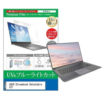 液晶保護フィルム ASUS Chromebook Detachable CZ1 10.1インチ ブルーライトカット 反射防止 メディアフューチャー