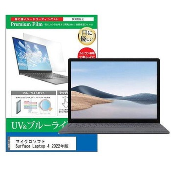 液晶保護フィルム マイクロソフト Surface Laptop 4 2022年版 13.5インチ ブルーライトカット 反射防止 メディアフューチャー