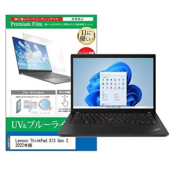 液晶保護フィルム Lenovo ThinkPad X13 Gen 2 2022年版 13.3インチ対応 ブルーライトカット 反射防止 互換品 - メディアカバーマーケット