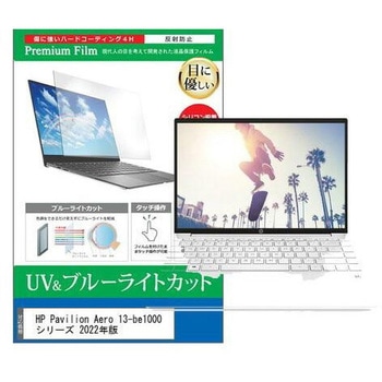 液晶保護フィルム Pavilion Aero 13-be1000 シリーズ 2022年版 13.3インチ ブルーライトカット 反射防止 メディアフューチャー