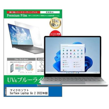 液晶保護フィルム マイクロソフト Surface Laptop Go 2 2022年版 12.4インチ ブルーライトカット 反射防止 メディアフューチャー