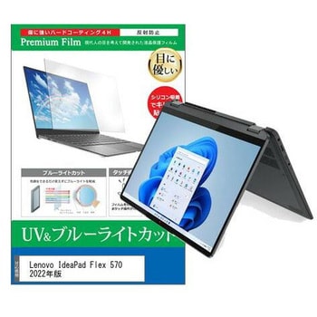 cblm-ntpc-k0001448577 液晶保護フィルム Lenovo IdeaPad Flex 570 ...