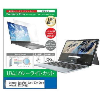 液晶保護フィルム Lenovo IdeaPad Duet 370 Chromebook 2022年版 10.95インチ ブルーライトカット 反射防止 メディアフューチャー
