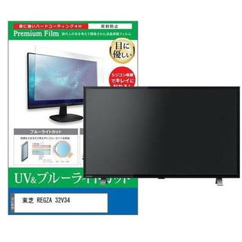 cblm-tv-k0001285780 液晶保護フィルム 東芝 REGZA 32V34 32インチ