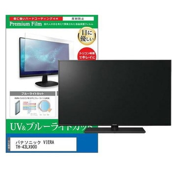 液晶保護フィルム パナソニック VIERA TH-43LX900 43インチ対応 ブルーライトカット 反射防止 テレビ 互換品 メディアカバーマーケット