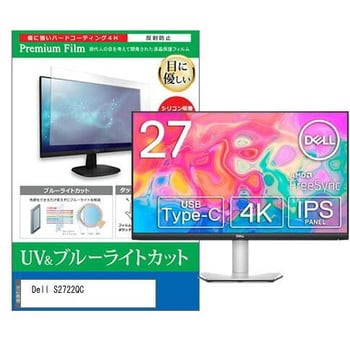 cblm-moni-k0001378199 液晶保護フィルム Dell S2722QC 27インチ