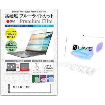 液晶保護フィルム NEC LAVIE N15 15.6インチ 高硬度9H ブルーライトカット メディアフューチャー