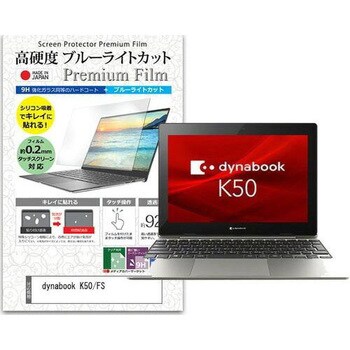 n9bc-ntpc-k0001360517 液晶保護フィルム dynabook K50/FS 10.1