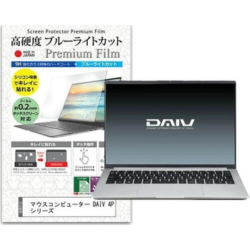 液晶保護フィルム マウスコンピューター DAIV 4P シリーズ 14インチ 高硬度9H ブルーライトカット メディアフューチャー
